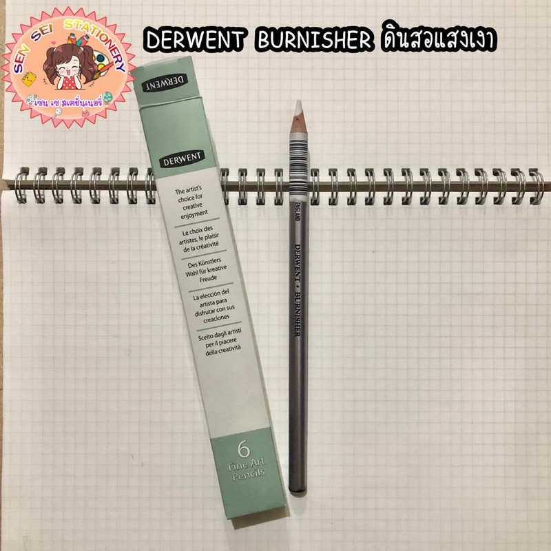 Derwent BURNISHER ดินสอแสงเงา ด้ามเดี่ยว