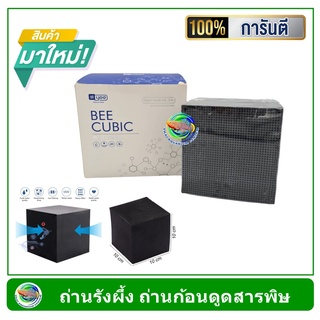 yee Carbon Cube ถ่านรังผึ้ง ถ่านก้อนดูดสารพิษในน้ำ ช่วยให้น้ำใส ขนาด 10x10 ซม.