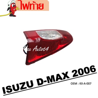 ไฟท้าย ISUZU DMAX 2007-2011 #KX-A-007 / ไฟท้ายรถยนต์ โคมไฟท้ายรถยนต์ TAIL LAMP