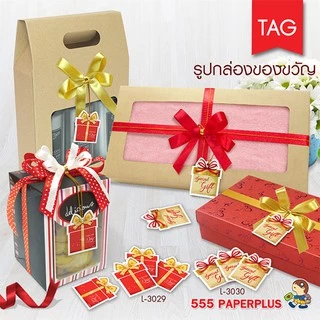 555paperplus Tag Happy Birthday (30-50แผ่นแล้วแต่ขนาด) Tag เจาะรูไว้แขวนตกแต่งกล่องของขวัญ ป้ายห้อยสินค้า ไม่มีเชือก