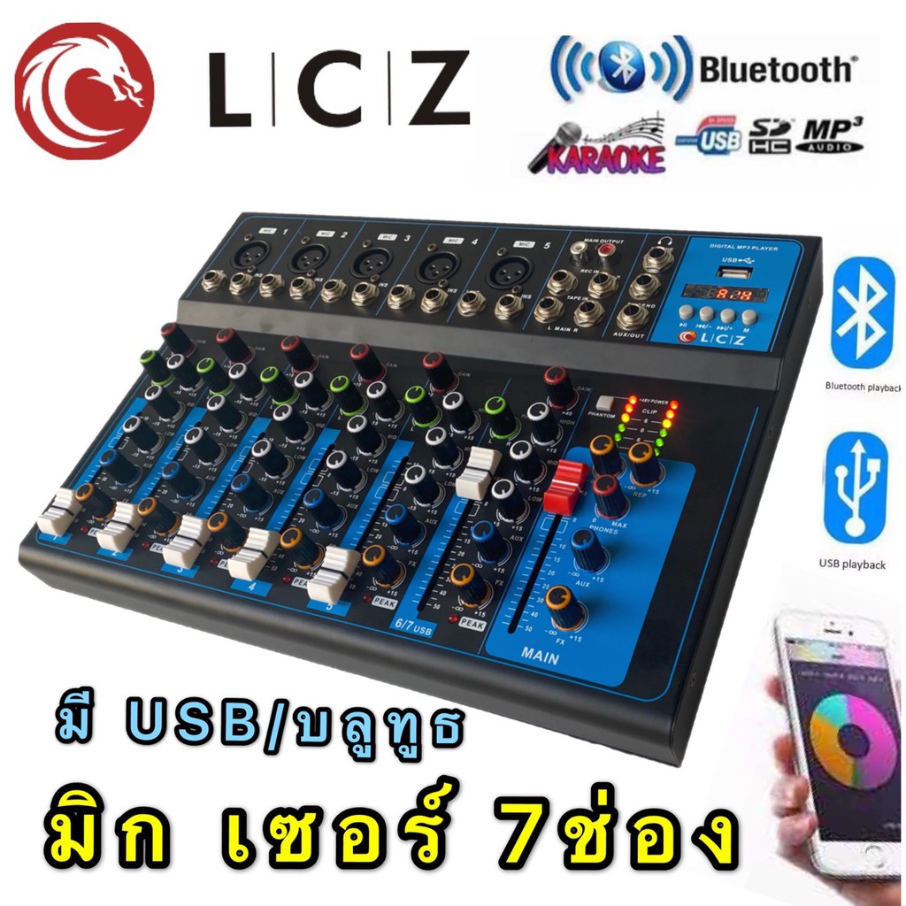 LZ-777BTสเตอริโอมิกเซอร์7ช่อง ผสมสัญญาณเสียง มีUSB/ Bluetooth/ มีหน้าจอLED