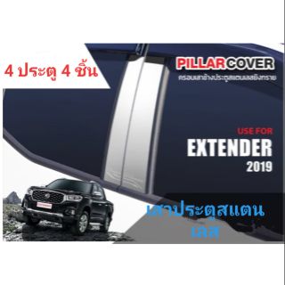 เสาประตูรถยนต์ MG Extender