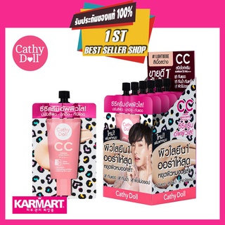 CATHY DOLL SPEED WHITE CC CREAM SPF50 PA+++ 7ML ซีซีครีมรับสีผิวให้เนียนเรียบสม่ำเสมอด้วยซีซีครีมสูตรใหม่