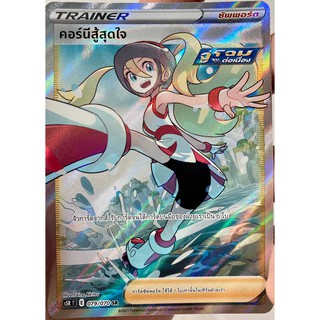 [ของแท้] คอร์นีสู้สุดใจ (SR) S5r T 079/070 การ์ดโปเกม่อน ภาษาไทย Pokemon Trading Card Game