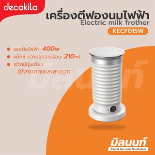 Decakila รุ่น KECF015W เครื่องตีฟองนมไฟฟ้า 550 วัตต์