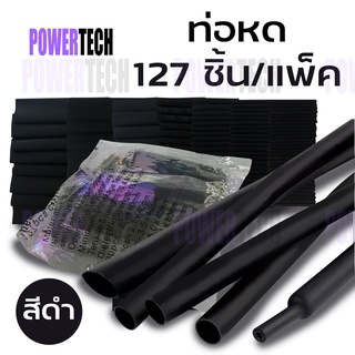 ท่อหด ชุดท่อหด ยกแพ็ค สีดำล้วน 127 ชิ้น  7 ขนาด
