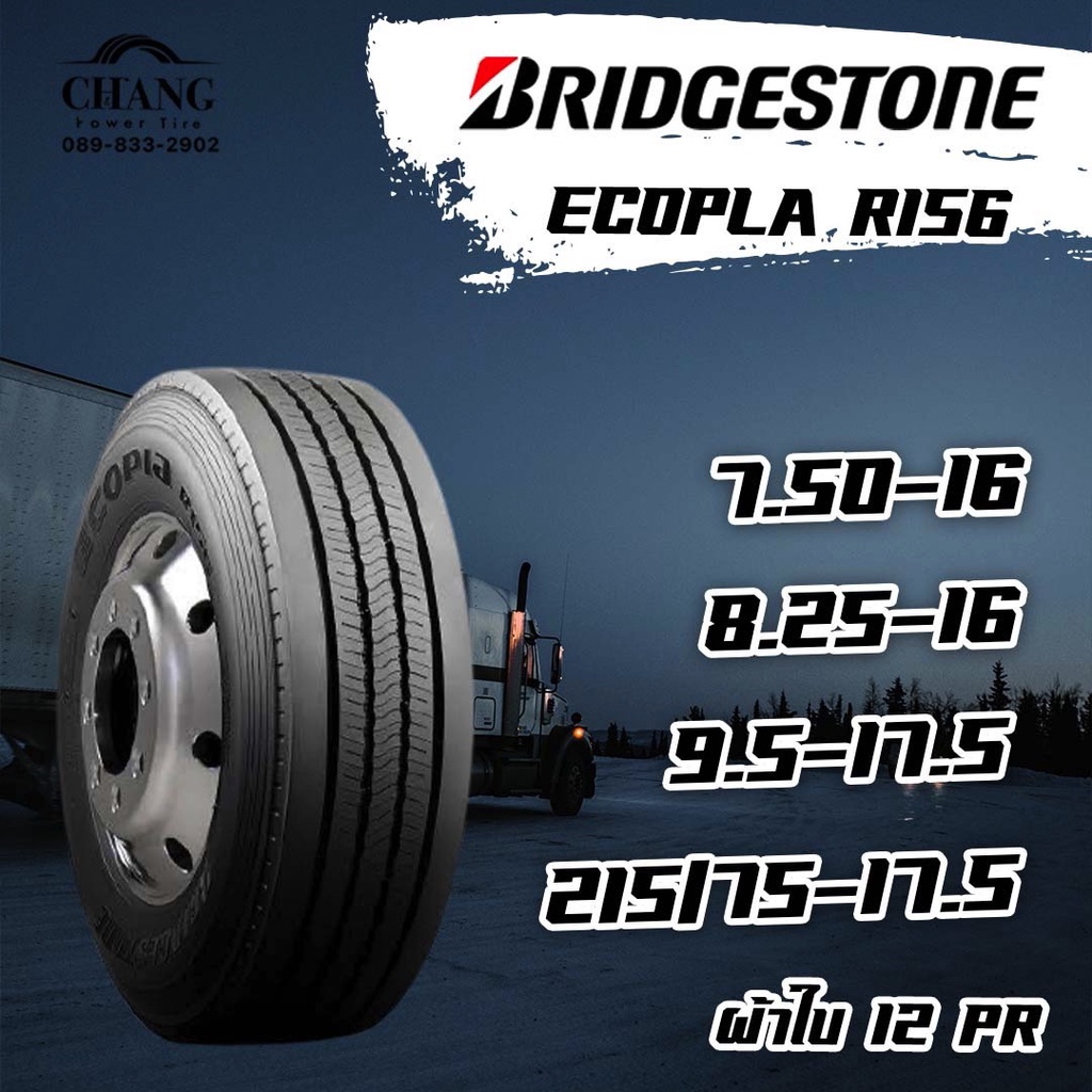 ยางนอกรถบรรทุก 7.50-16  8.25-16  9.5-17.5   215/75-17.5 รุ่นR156 ยี่ห้อ Bridgestone  เรเดียล