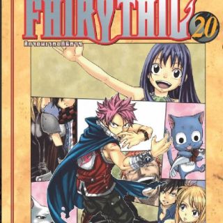 Fairy Tail  เล่ม 1-50 แบบแบกเล่ม