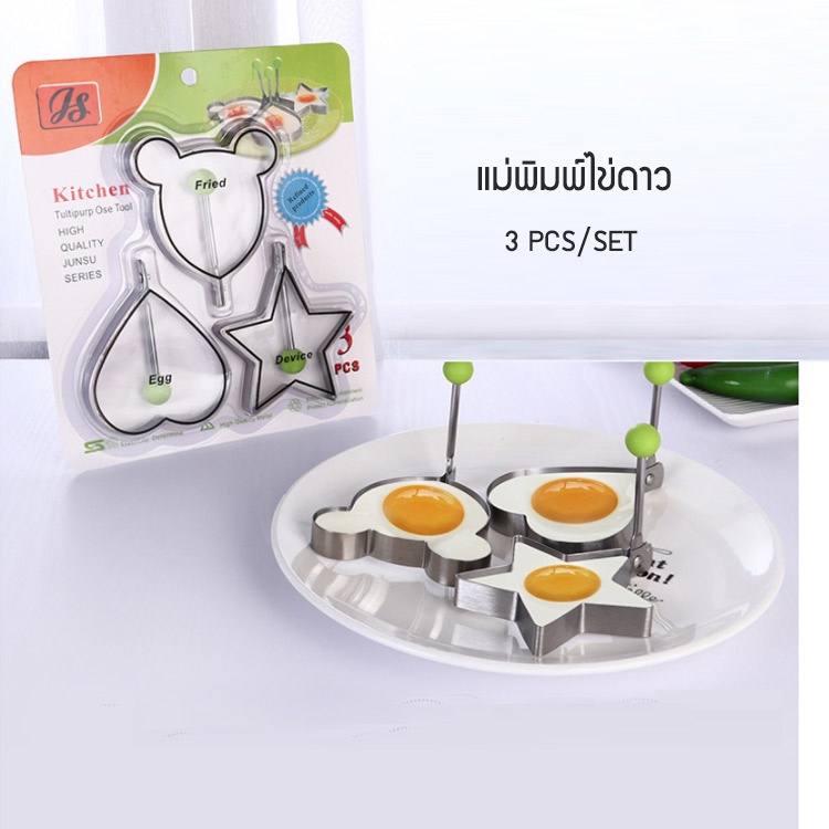 hangroo home (แพ็กละ 3 ชิ้น) แม่พิมพ์ไข่ดาว แม่พิมพ์ไข่ดาวสแตนเลส แม่พิมพ์ทอดไข่ เเม่พิมพ์ขนม