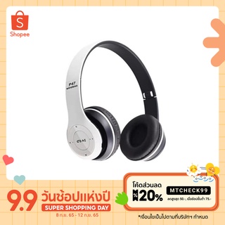 หูฟังบลูทูธ หูฟังไร้สาย Headphone รุ่น P47 สินค้าของแท้100% เสียงเบสแน่น