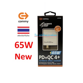 COMMY หัวชาร์จเร็ว รุ่น AD005PQ จ่ายไฟสูงสุด 65w GAN รองรับชาร์จด่วน PD + QC