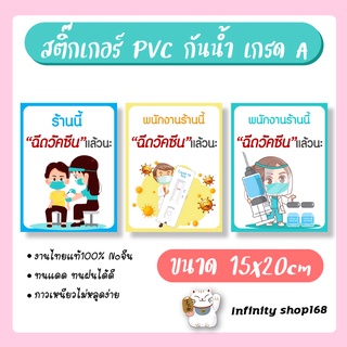 สติ๊กเกอร์ฉีดวัคซีนแล้ว ฉีดวัคซีน100% สติ๊กเกอร์PVC สติ๊กเกอร์กันน้ำ สติ๊กเกอร์น่ารัก สติ๊กเกอร์สวยๆ