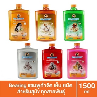 แชมพูสุนัข Bearing แชมพูกำจัด เห็บ หมัด ขนาด 1500 ML