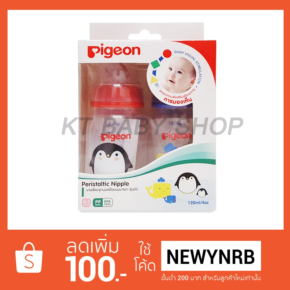 Pigeon ขวดนมพีเจ้น คอแคบ RPP ลายพัฒนาการ 4oz.  แพคคู่