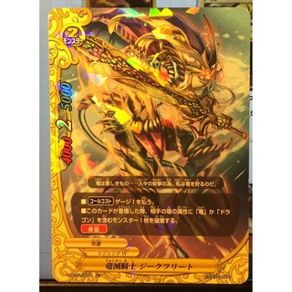 Buddy Fight giga・huxyu-tya- [H -BT01/ 0032] Dragon Suffering Knight Siegfried, Parallel