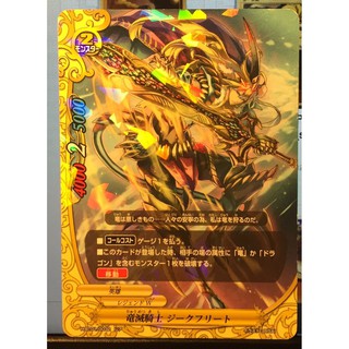 Buddy Fight giga・huxyu-tya- [H -BT01/ 0032] Dragon Suffering Knight Siegfried, Parallel