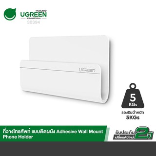 UGREEN Wall Mount Phone Holder ที่วางโทรศัพท์มือถือ แบบติดกำเเพงสีขาว