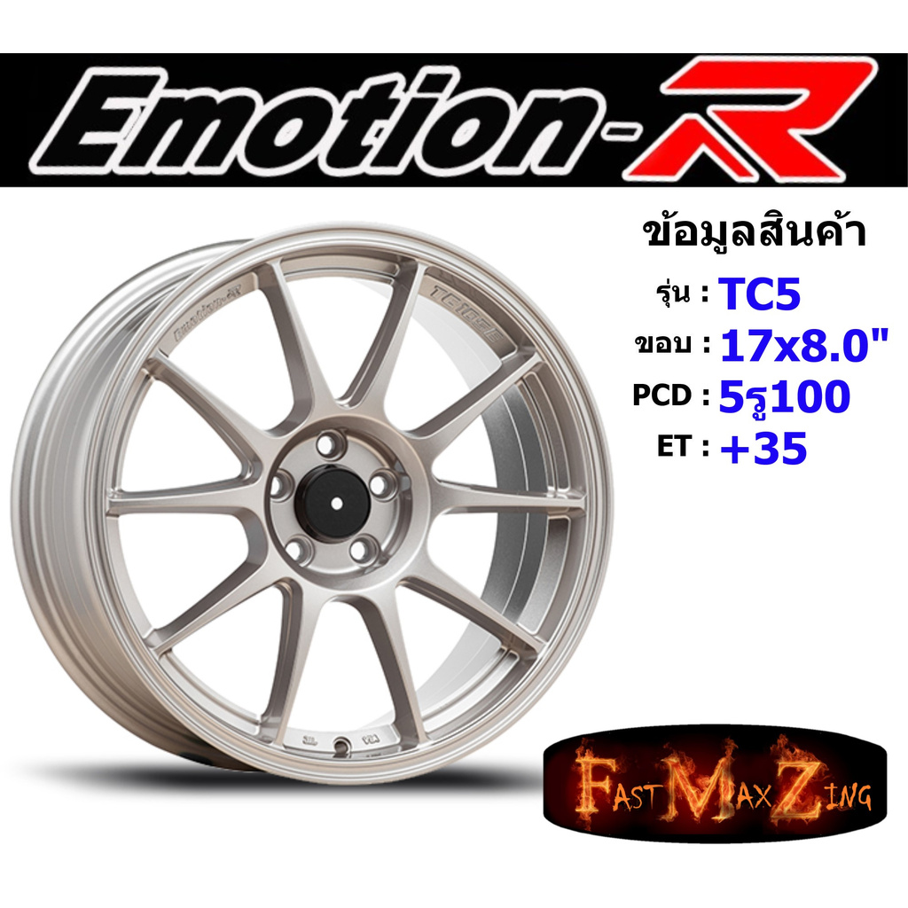 Emotion-R Wheel TC5 ขอบ 17x8.0" 5รู100 ET+35 สีSLM ล้อแม็ก แม็กรถยนต์ขอบ17