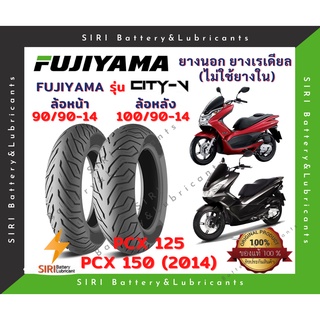 ยางเรเดียล PCX125 PCX150 2014 ยางฟูจิยาม่า FUJIYAMA CITY-V ลายมิชลิน หน้า90/90-14 หลัง100/90-14