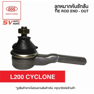 (2ตัว) 555ไทย คันชักสั้น ตัวนอก MITSUBISHI L200 CYCLONE | TIE ROD END - OUTER