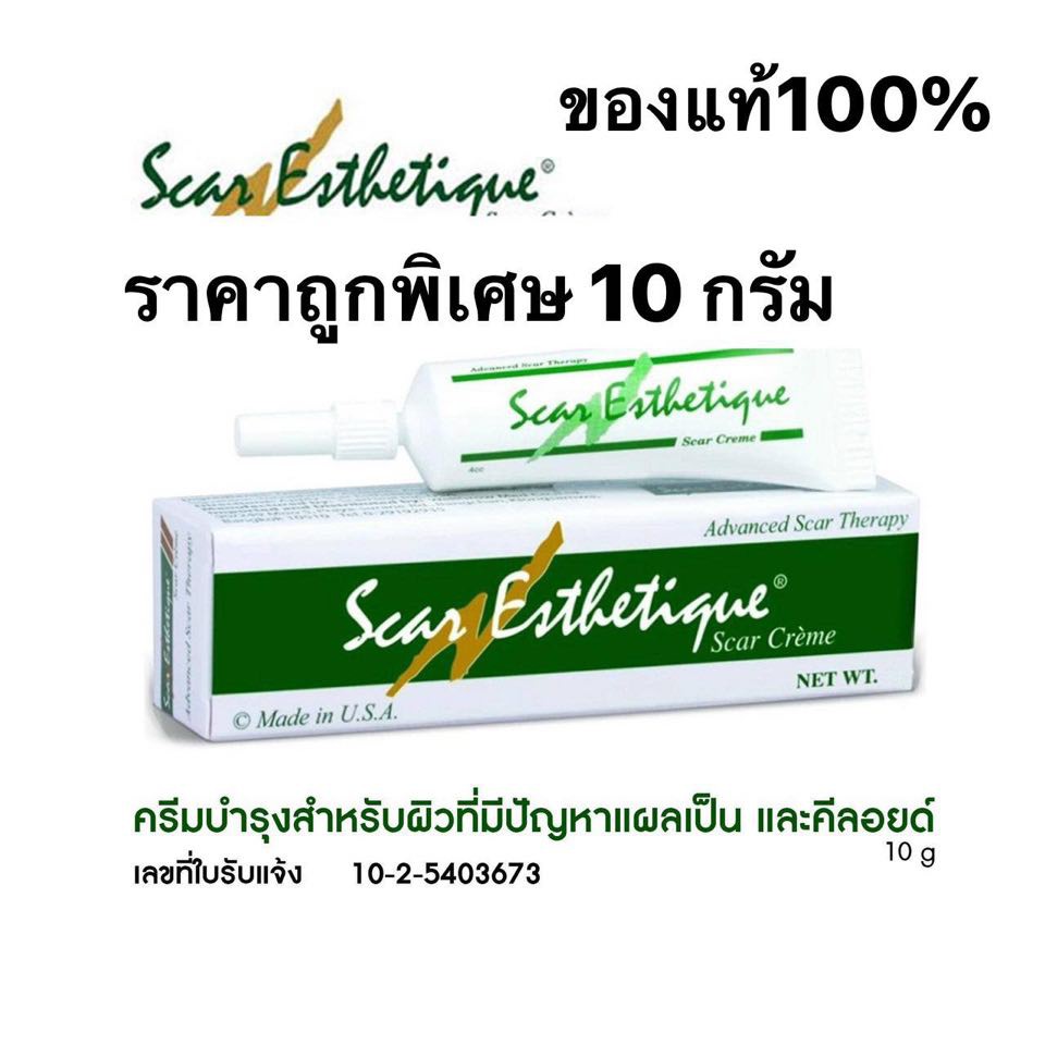 ฉลากไทย Scar Esthetique ครีมลดรอยแผลเป็น 10 กรัม ของแท้100%  Exp.30/12/2023