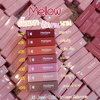 ลิปแมท mellow7colcer