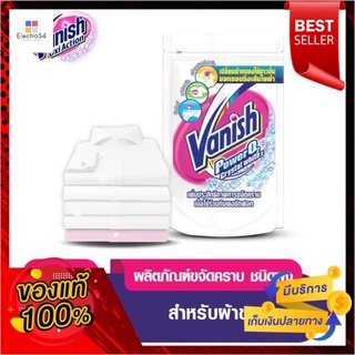 แวนิช เพาเวอร์ โอทู คริสตัล ไวท์ 400กรัมVANISH POWER O2 CRYSTAL WHITE 400 G.