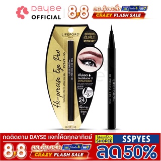 ♦️ของแท้·ส่งด่วน·ถูก♦️Lifeford Eyeliner Hi-Precise Eye Pen : ไลฟ์ฟอร์ด อายไลน์เนอร์ x 1 ชิ้น dayse