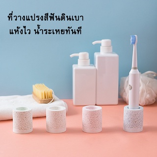 
 ที่ใส่แปรงสีฟัน แทนวางแปรงสีฟันดินเบา (Diatomite) น้ำระเหยทันทีเล็กกระทัดรัดสไตล์มินิม