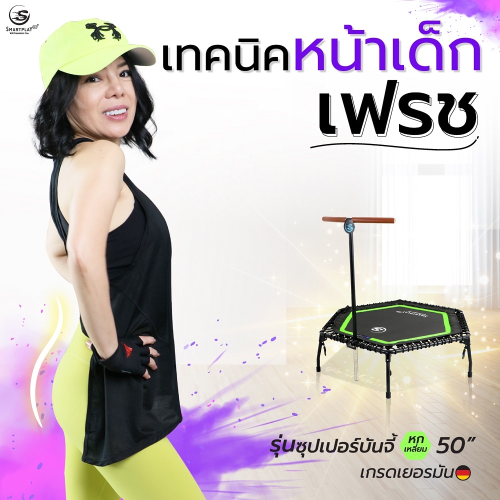 smartplayonly แทรมโพลีนที่กระโดด ขนาด 50 นิ้ว(127 ซม.) รุ่น Super Bungee ทรงหกเหลี่ยม สำหรับฟิตเนส ออกแบบเกรดเยอรมัน