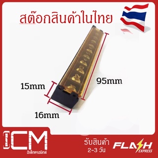 ขั้วต่อ Terminal 10 Block พร้อมฝาปิด สีดำ Terminal block with cover 10p