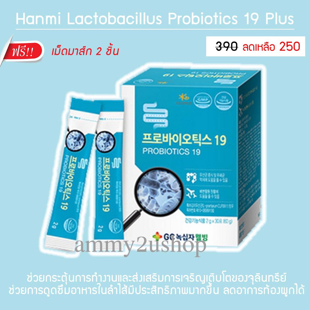 **พร้อมส่ง/แท้ 100%** Hanmi Lactobacillus Probiotics 19 Plus โปรไบโอติคจากเกาหลี ฟรี เม็ดมาส์ก 2 ชิ้น