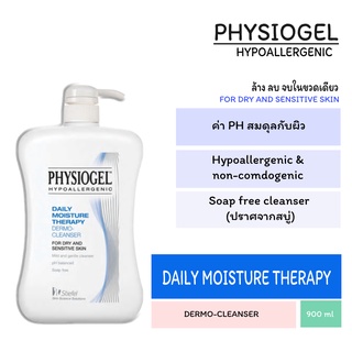 (ของแท้100%) Physiogel ฟิสิโอเจล เดลี่ มอยซ์เจอร์ เธอราปี เดอร์โม-คลีนเซอร์  900 มล.