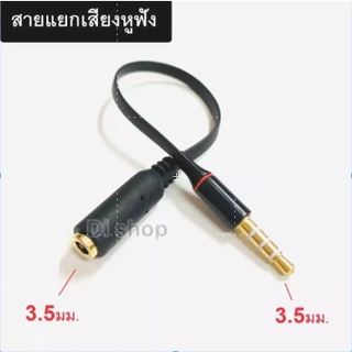 3.5mm สายสัญญาณเสียงต่อยาว 4 โพล หัวตัวผู้กับหัวตัวเมีย สายเชื่อมต่อ Aux รองรับหูฟังแบบมีไมค์ สาย 3.5 mm สายต่อยาวสำหรับ