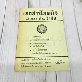 เอกสารโลหกิจ สำหรับประชาชน ฉบับที่ 3