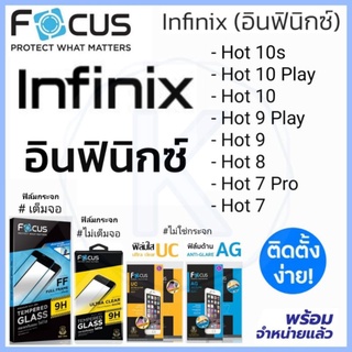 Focus ฟิล์ม infinix อิน​ฟินิกซ์ INFINIX