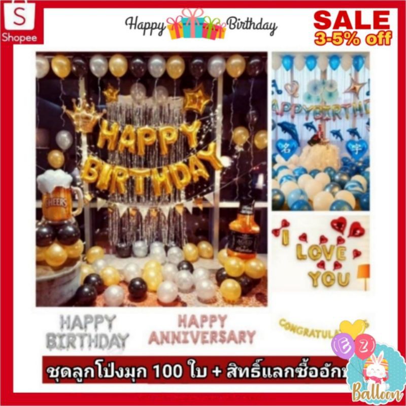 (แลกซื้อชุดอักษรได้)​ ชุดลูกโป่ง100ใบ ลูกโป่ง​วันเกิด ลูกโป่ง​วันครบรอบ HAPPY BIRTHDAY​ ( CM-100)​