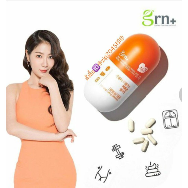 สั่งซื้อเองที่เกาหลี🇰🇷แพงหน่อยของแท้💯 Grn+ สีส้มวิตามินลดน้ำหนัก นำเข้าจากเกาหลี🇰🇷