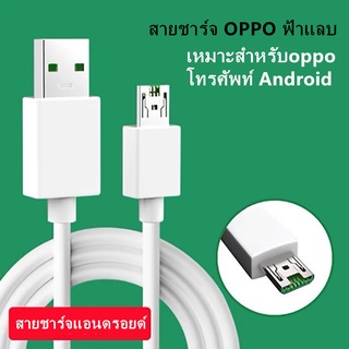 เหมาะสำหรับแฟลช OPPO ซุปเปอร์ชาร์จสายเคเบิลข้อมูลหุ่นรวดเร็วชาร์จสาย USB ชาร์จสากลหนึ่งเมตร