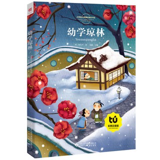 Pre-order หนังสือภาษาจีน มีพินอิน 幼学琼林 การเรียนรู้ของเด็ก Qionglin