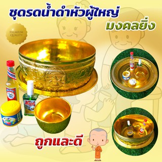 ชุดรดน้ำดำหัวครบชุด 6 ชิ้น  ประเพณีรดน้ำดำหัว เทศกาลวันสงกรานต์ รดน้ําดําหัวผู้ใหญ่ อุปกรณ์รดน้ำดำหัว สงกรานต์