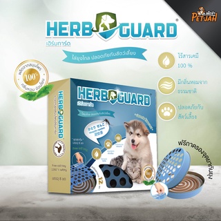 HERB GUARD ยากันยุงสมุนไพรสำหรับสัตว์เลี้ยง