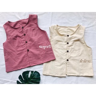 เสื้อก้อม กระดุมกะลา ผ้าฝ้าย 100%
