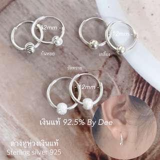 ต่างหูห่วงเงินแท้ 92.5% 925 Sterling Silver