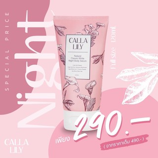 🚚พร้อมส่ง โลชั่นผิวกาย Calla Lily Night🎉