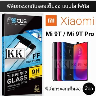 Focus ฟิล์ม​กระจก👉เต็มจอ​👈 ​
Xiaomi​ Mi 9​T​ / Mi 9​T​ Pro​