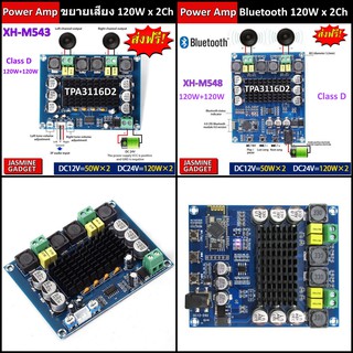 Mini Amplifier Board M543 M548 แอมป์ จิ๋ว Amp เครื่องขยายเสียง HIFI Stereo 120W x 2 Ch แอมป์จิ๋ว ขนาดเล็ก [มีประกัน]