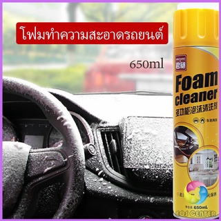 Eos Center โฟมล้างรถ ไม่ต้องล้าง น้ำยาทำความสะอาดโฟมอเนกประสงค์ ใช้ภายใน  Foam cleaner