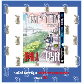 หน้ากากเดนนรก  เล่ม 1 - 21 จบภาค [หนังสือการ์ตูน]