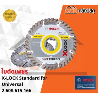 ใบตัดเพชร BOSCH X-LOCK 125มม. Standard for Universal 2.608.615.166